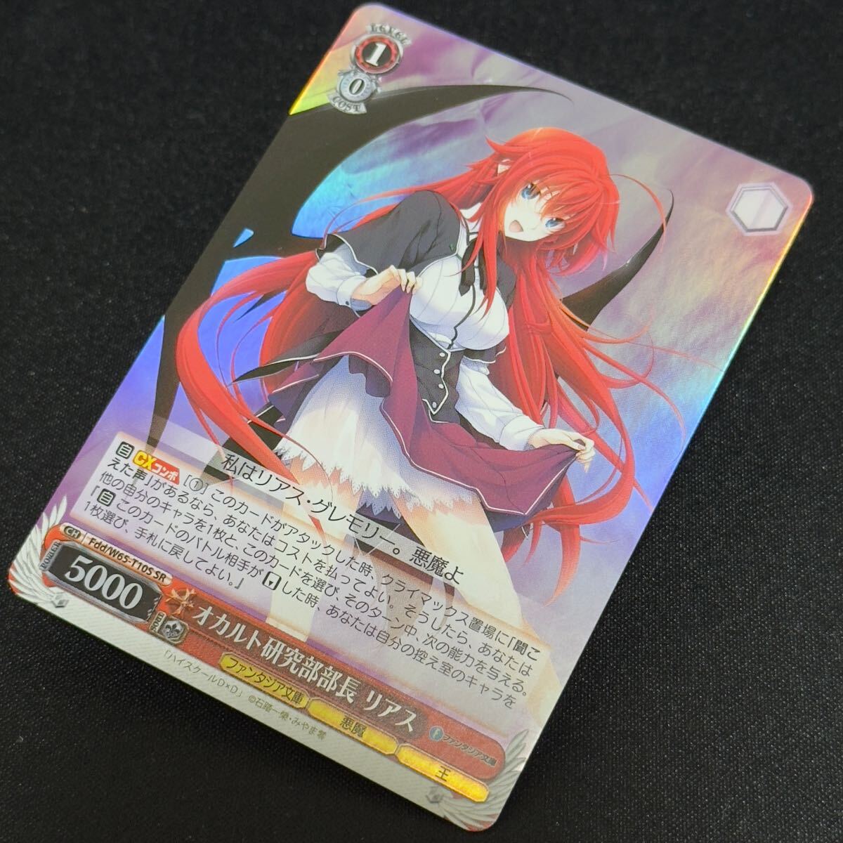 【即決】オカルト研究部部長リアス ヴァイス・シュヴァルツ Weiss Schwarz 富士見ファンタジア文庫 ホロ ハイスクールD グレモニー SR