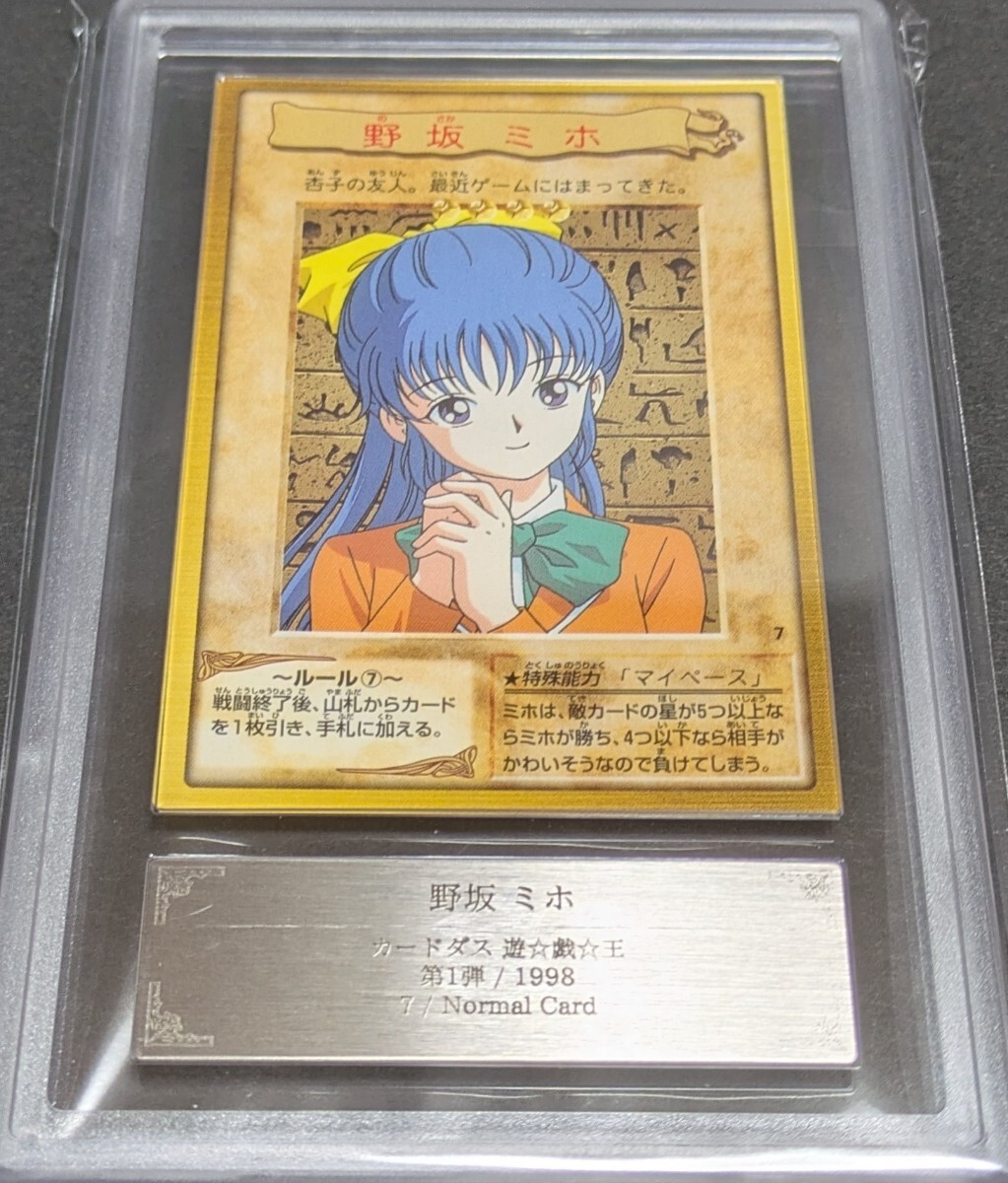 遊戯王 カード バンダイ 野坂ミホ 1999年 当時物 Yahoo!オークション - ARS 8 遊戯王 バンダイ版 野坂ミホ 7 第1