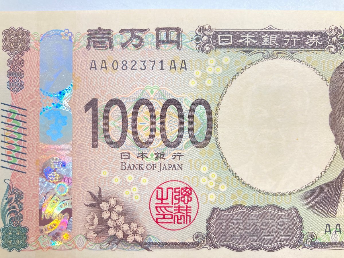 日本紙幣 新一万円札 AA-AA券 ピン札 渋沢栄一 新紙幣 日本銀行 日本紙幣 新一万円札 AA-AA券 ピン札 渋沢栄一 新紙幣 日本銀行