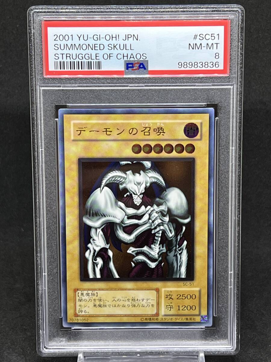 遊戯王 psa8 デーモンの召喚 レリーフ Yahoo!オークション - PSA 8 遊戯王 デーモンの召喚【レリーフ】