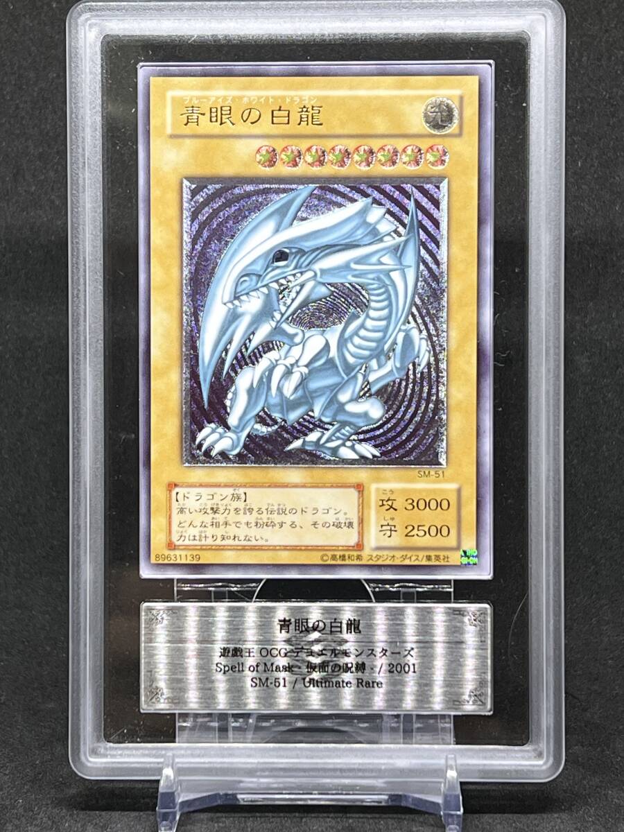 ARS 9 遊戯王 青眼の白龍 レリーフ SM-51 ブルーアイズ ホワイト ARS 9 遊戯王 青眼の白龍 レリーフ SM-51 ブルーアイズ ホワイト