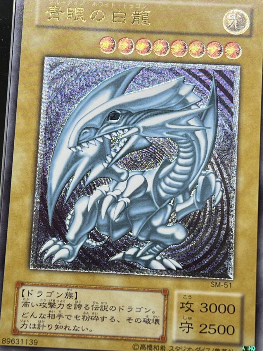 ARS9】 青眼の白龍 アルティメットレア / レリーフ 遊戯王 ARS9】 青眼の白龍 アルティメットレア / レリーフ 遊戯王