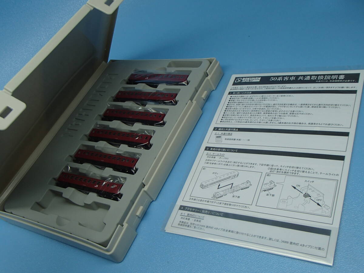 ロクハン Zゲージ T014-1　JR50系 客車2000番代　6両セット