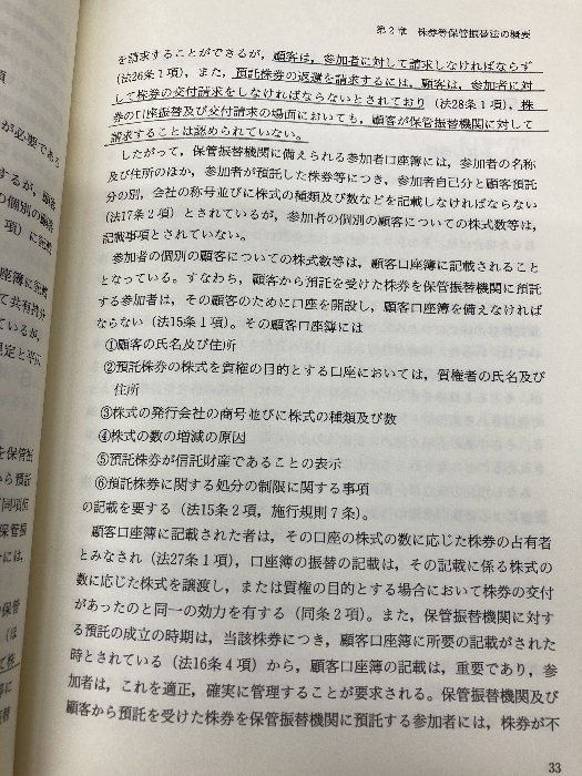 Q&A株券保管振替実務ハンドブック 金融財政事情研究会 吉戒 修一_画像5