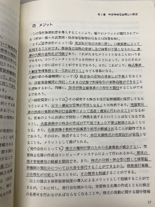 Q&A株券保管振替実務ハンドブック 金融財政事情研究会 吉戒 修一_画像8