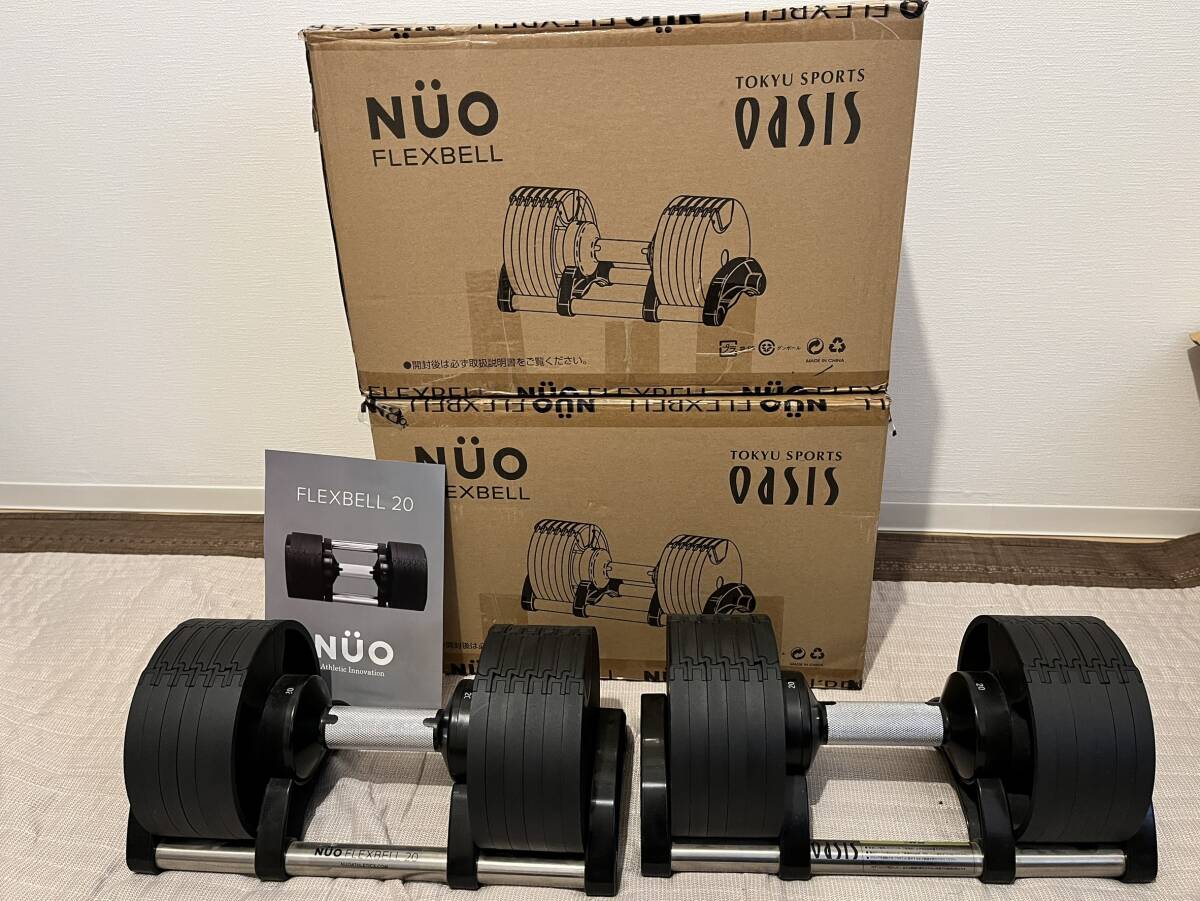 ※2個口着払 可変式 ダンベル FLEXBELL フレックスベル NUO 2個セット 片方20kg×2 アジャスタブルダンベル 筋トレ 自宅 トレーニング
