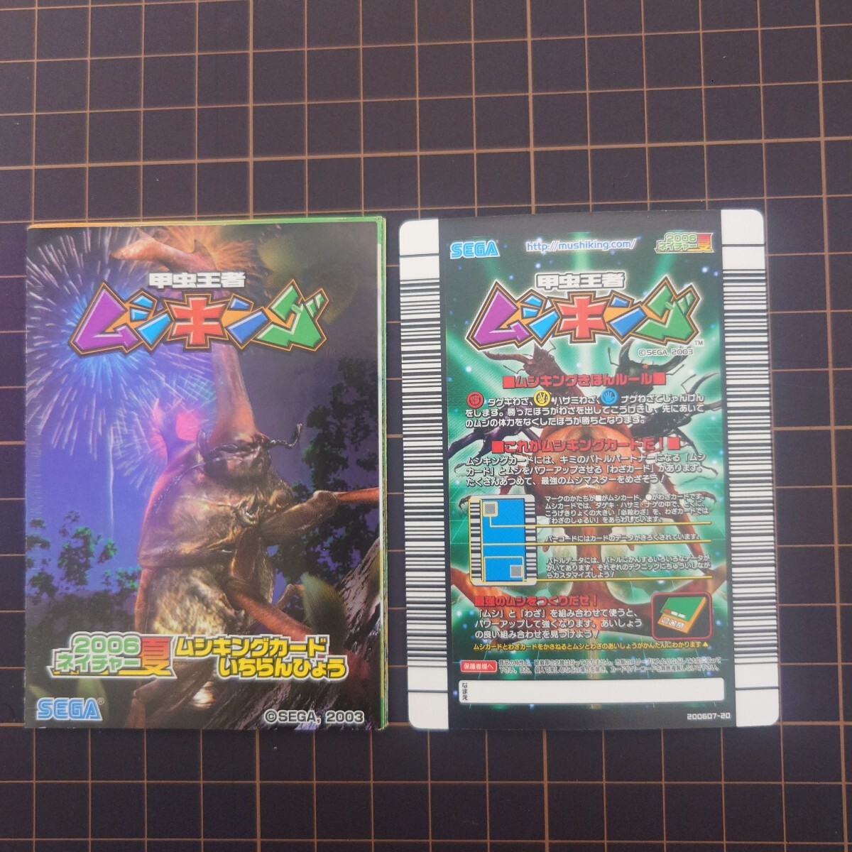 レア! 未使用品 甲虫王者ムシキング 2006 夏ネイチャー 全 レア! 未使用品 甲虫王者ムシキング 2006 夏ネイチャー 全