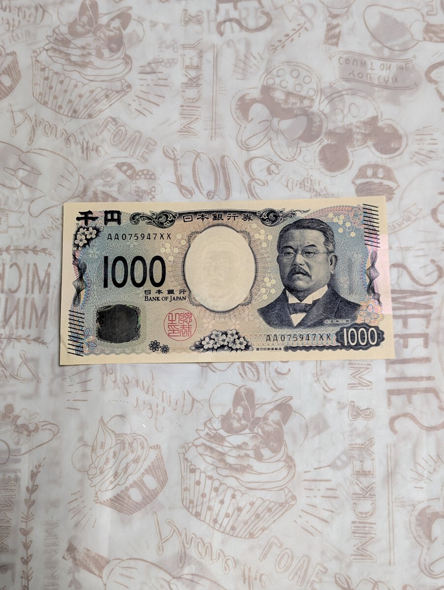 新紙幣】AA−XX券 北里柴三郎 1000円 新札 ピン札 新千円札 日本 新紙幣】AA−XX券 北里柴三郎 1000円 新札 ピン札 新千円札 日本