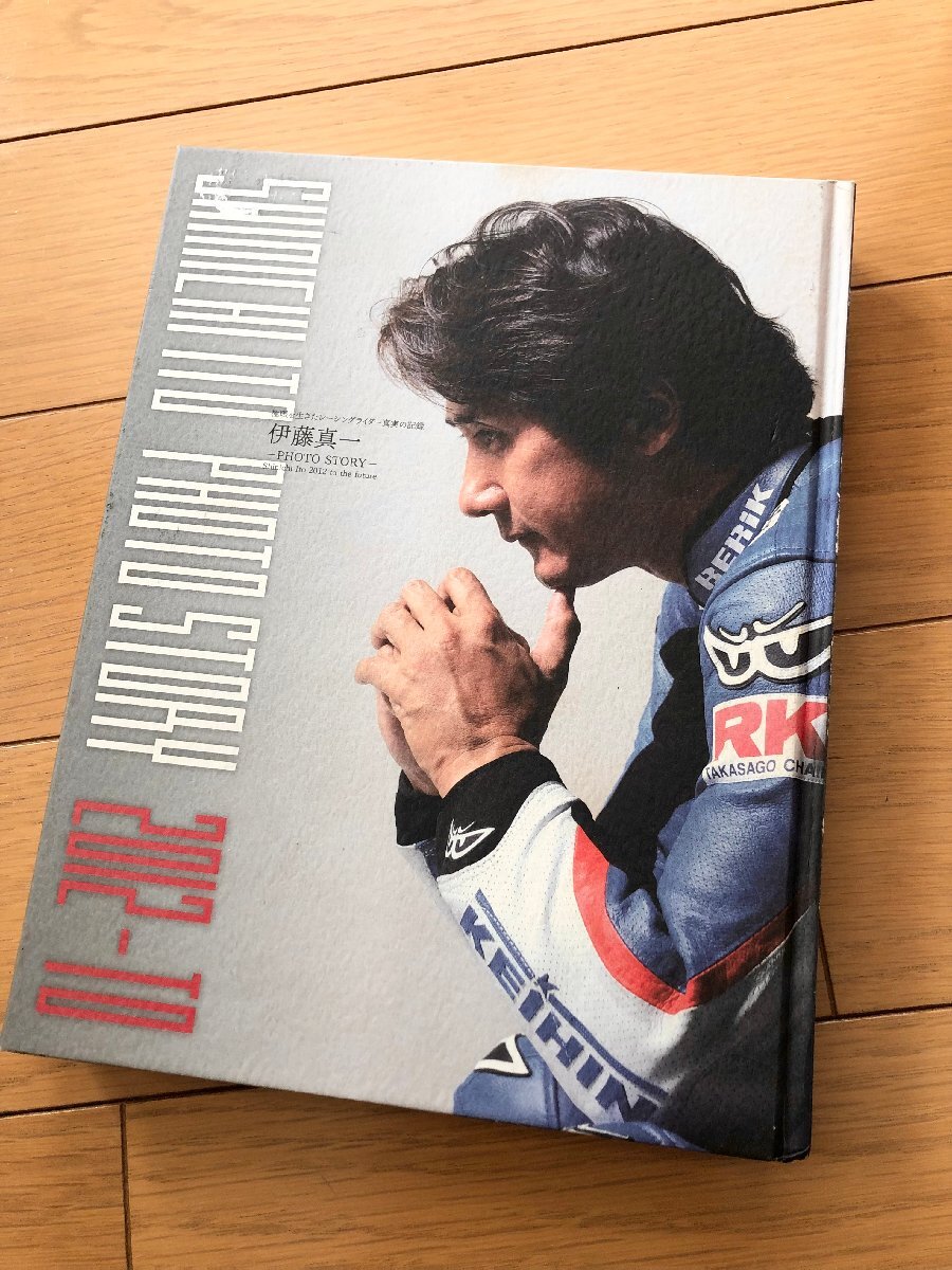 最終値下げ！ お買得■伊藤真一 SHINICHI ITO PHOTO STORY 2012-TO■生産終了品