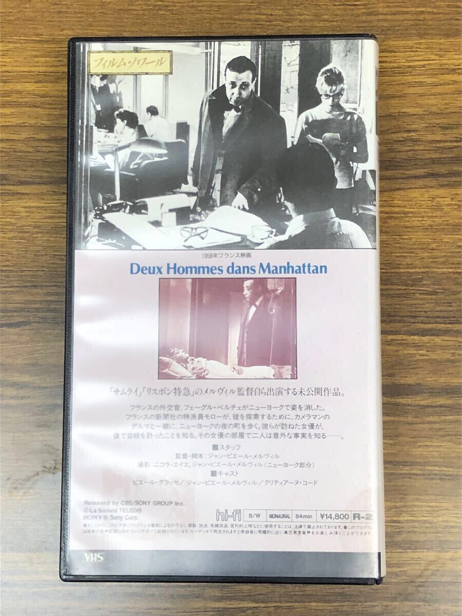 VHSビデオ　マンハッタンの二人の男 (フィルム?ノワール)