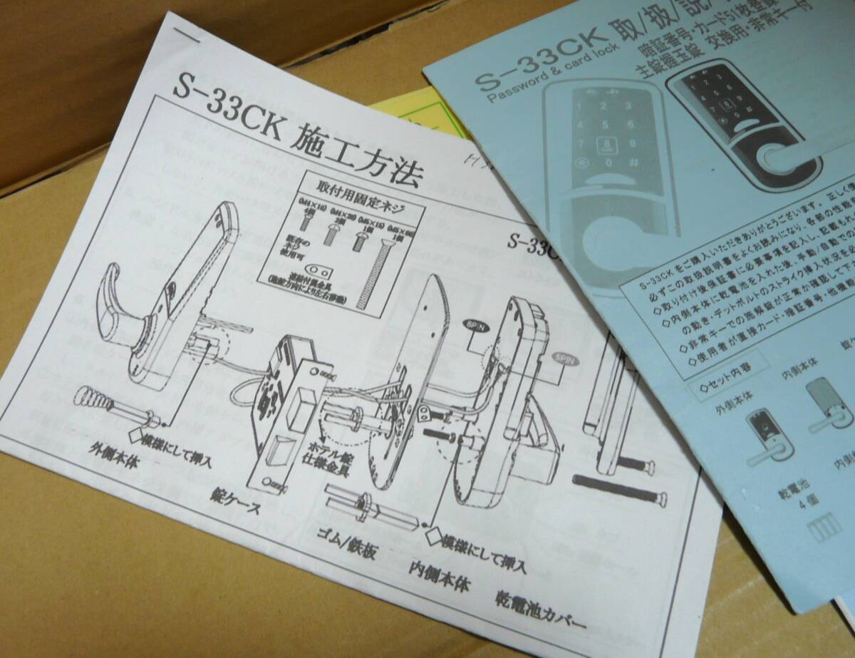 スマートキー カードキー 新生デジタル 交換用キーセット S-33CK（屋內(nèi)用）used