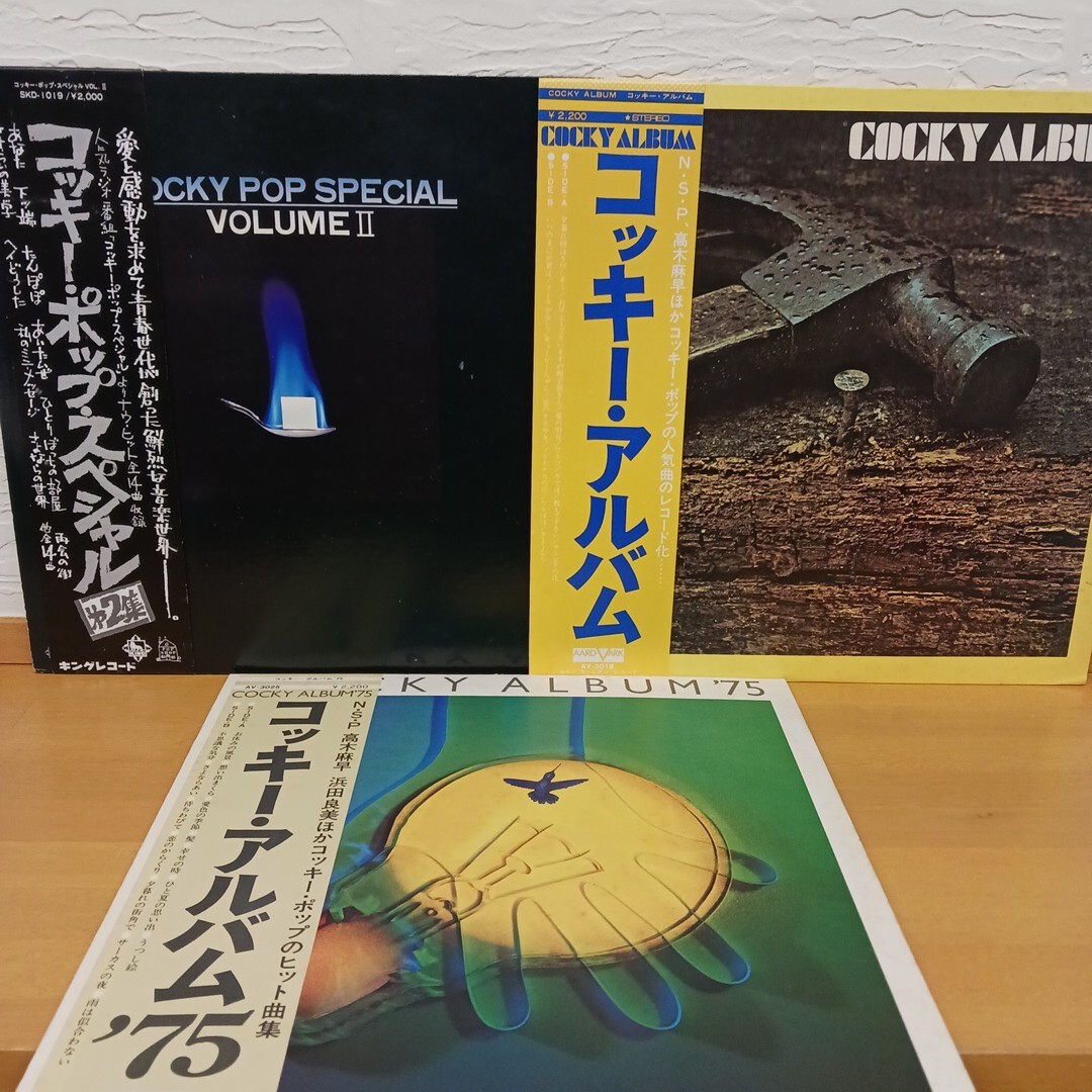 コッキー・アルバム LP 3枚まとめて 全て帯・ライナー付き NSP 谷山浩子 浜田良美 高木麻早 八神純子 フルハーネス 風コーラス団【管8