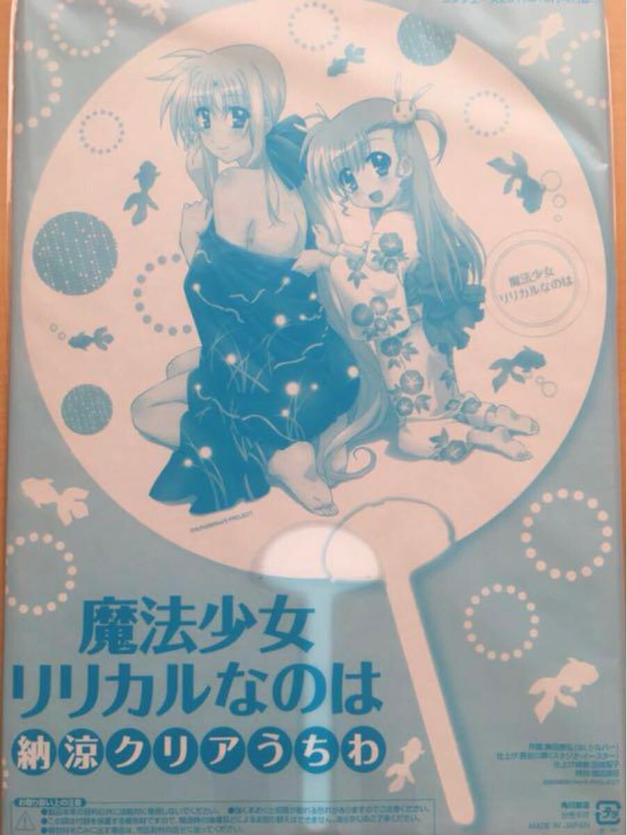 魔法少女リリカルなのは　納涼クリアうちわ_画像1