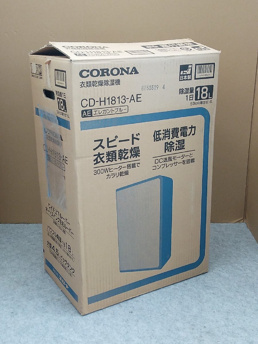 ◎綺麗【CORONA コロナ 衣類乾燥除湿機 CD-H1813 木造20/23畳 ◎綺麗【CORONA コロナ 衣類乾燥除湿機 CD-H1813 木造20/23畳