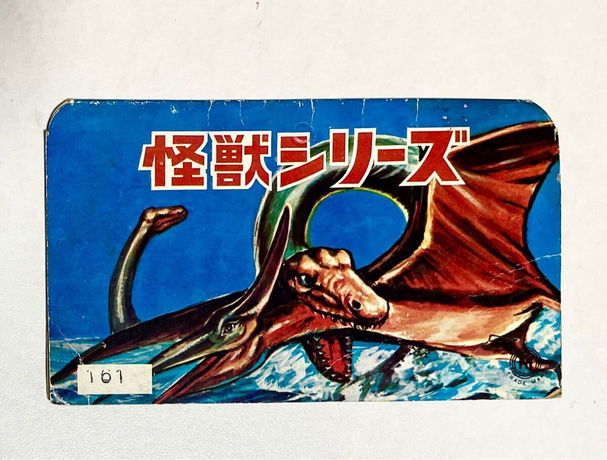 当時物 三浦トーイ オリジナル パチ 怪獣 マルサン ブルマァク 当時物 三浦トーイ オリジナル パチ 怪獣 マルサン ブルマァク