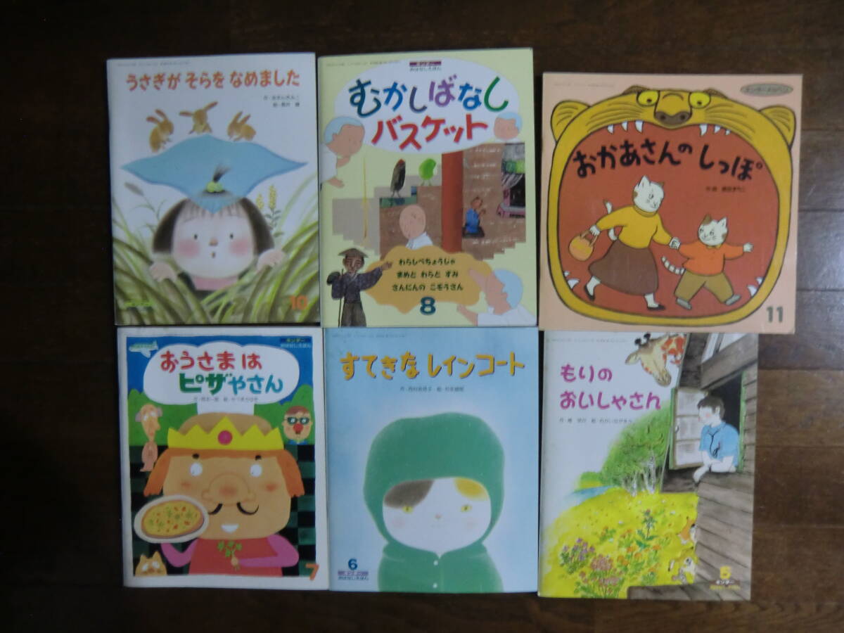 送料無料 キンダーメルヘン キンダーおはなしえほん etc 29冊 送料無料 キンダーメルヘン キンダーおはなしえほん etc 29冊