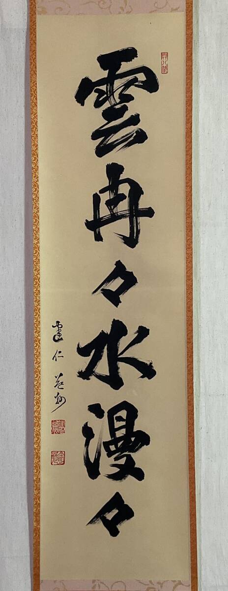 真作】《掛軸》竹田益州 金剛窟 一行書 共箱 建仁 真作】《掛軸》竹田益州 金剛窟 一行書 共箱 建仁