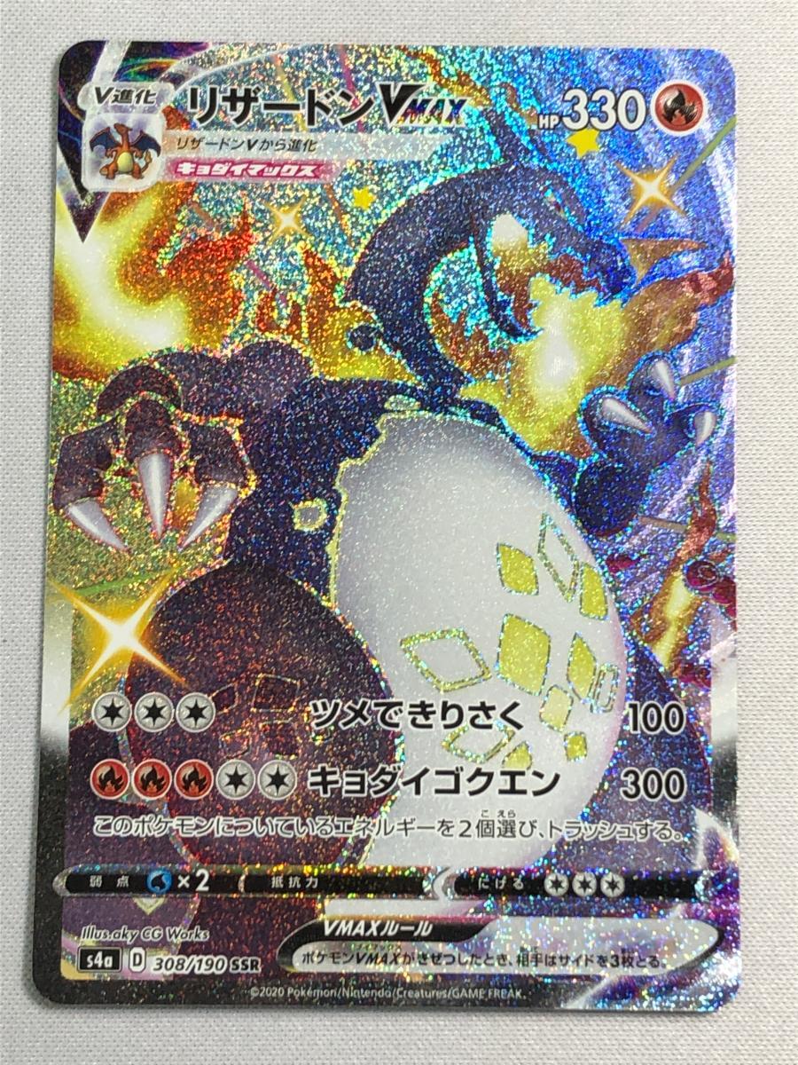 080Y104L◇ポケモンカード リザードン V MAX S4a 308/190 SSR 080Y104L◇ポケモンカード リザードン V MAX S4a 308/190 SSR