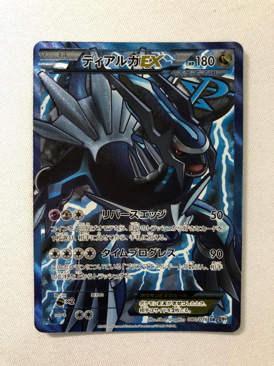 上品 PSA9 080 BW9 SR ディアルガEX 2013年 ポケモンカード 鑑定品 シングルカード