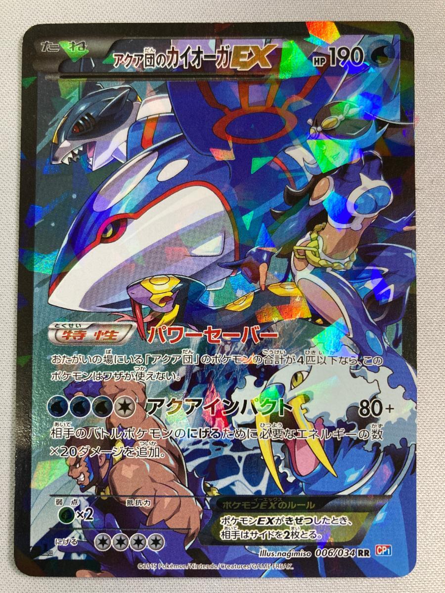 マグマ団のグラードンEXとアクア団のカイオーガEX! | ポケモン マグマ団のグラードンEXとアクア団のカイオーガEX! | ポケモン