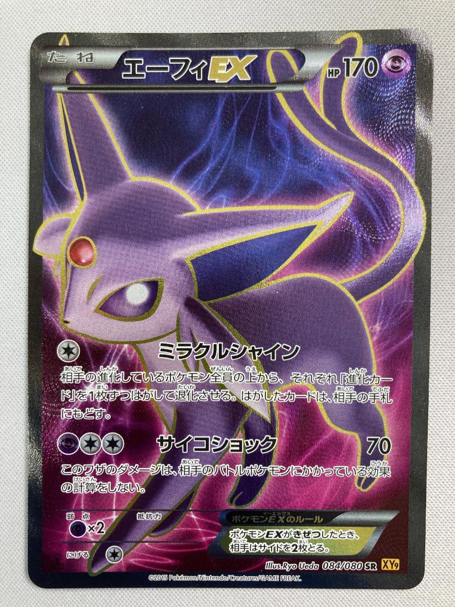 エーフィEX SR [破天の怒り] XY9 084/080 傷有り ポケモンカード ポケカ