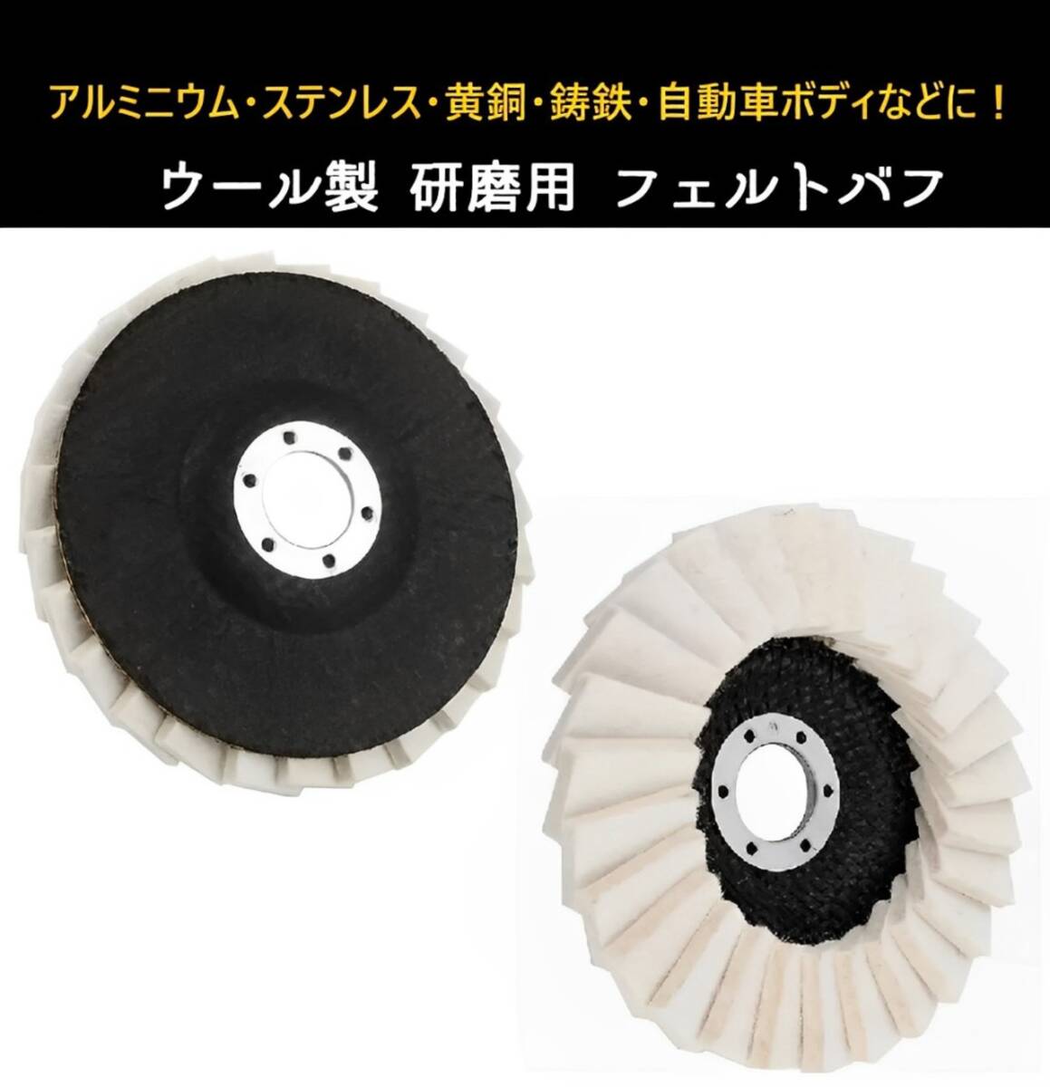 即日発送 電動ポリッシャー用 ウール製 研磨パッド パッキングプレート バフ サンディング クッション グラインダー フェルト 電動工具①
