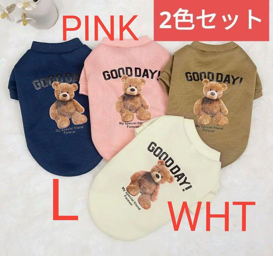 L ピンクとホワイト 2色セット犬服 GOOD DAY トレーナー裏起毛であたたかい ペット服
