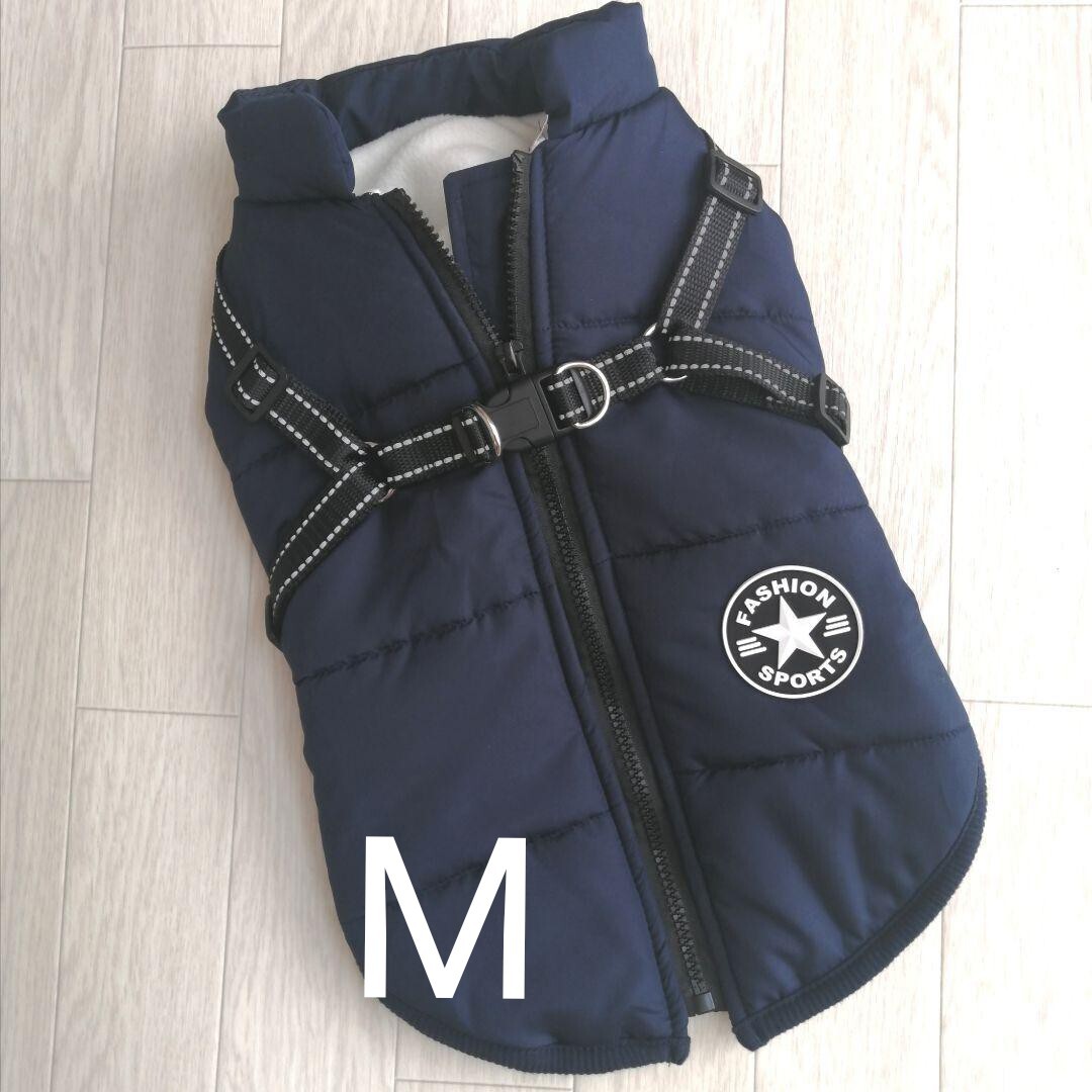 M ネイビー 犬服 裏ボアダウン風ベストバックファスナー ハーネス付 背中ファスナー 背中開き 着せやすい 反射加工 撥水加工