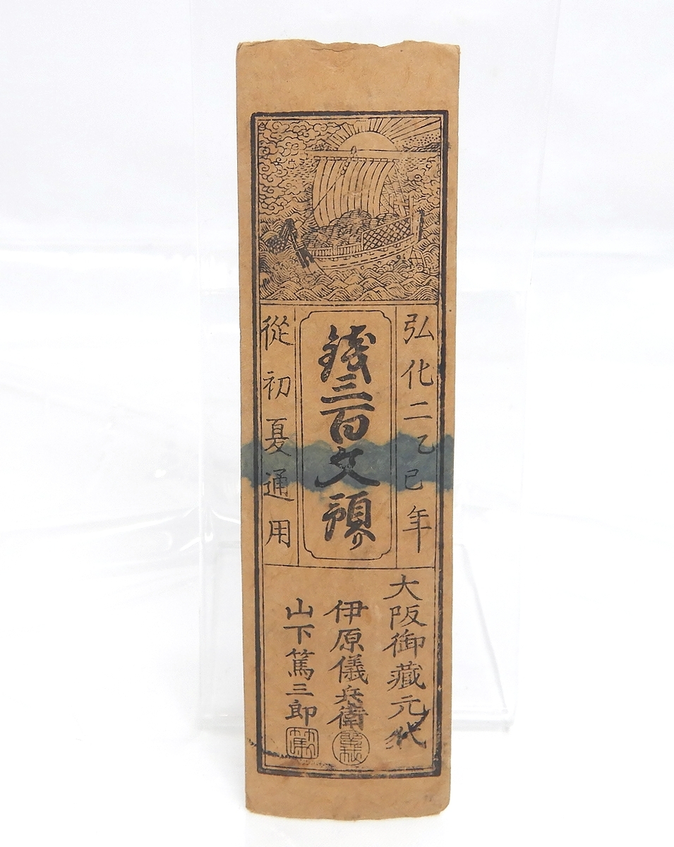 古紙幣　蔵前札　藩札　金沢藩米20俵札 古紙幣 蔵前札 藩札 金沢藩米20俵札 Yahoo!オークション -「藩札