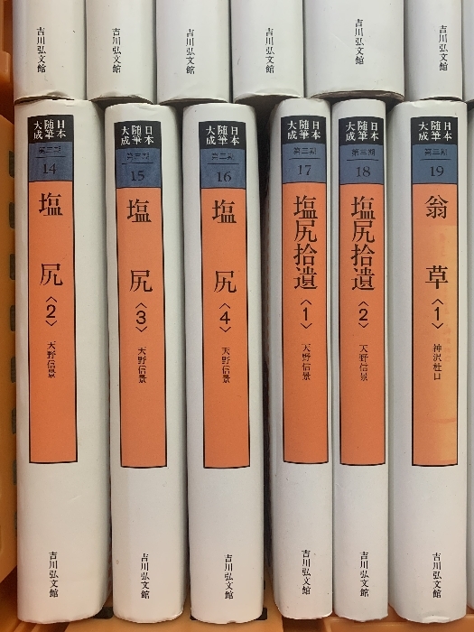 日本随筆大成 第3期 全24巻 セット 新装版 吉川弘文館_画像4