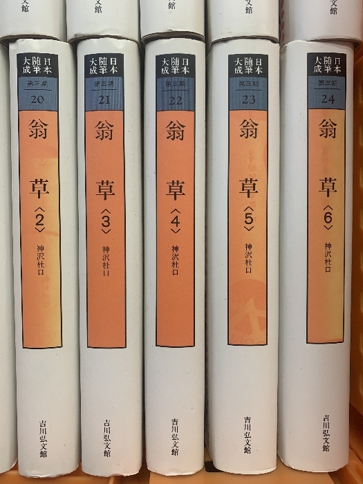 日本随筆大成 第3期 全24巻 セット 新装版 吉川弘文館_画像5