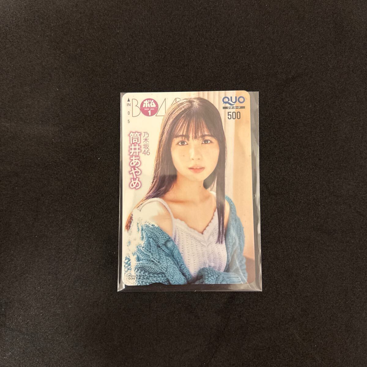 当選品　抽プレ・BOMB 乃木坂46 筒井あやめ・QUOカード クオカード 