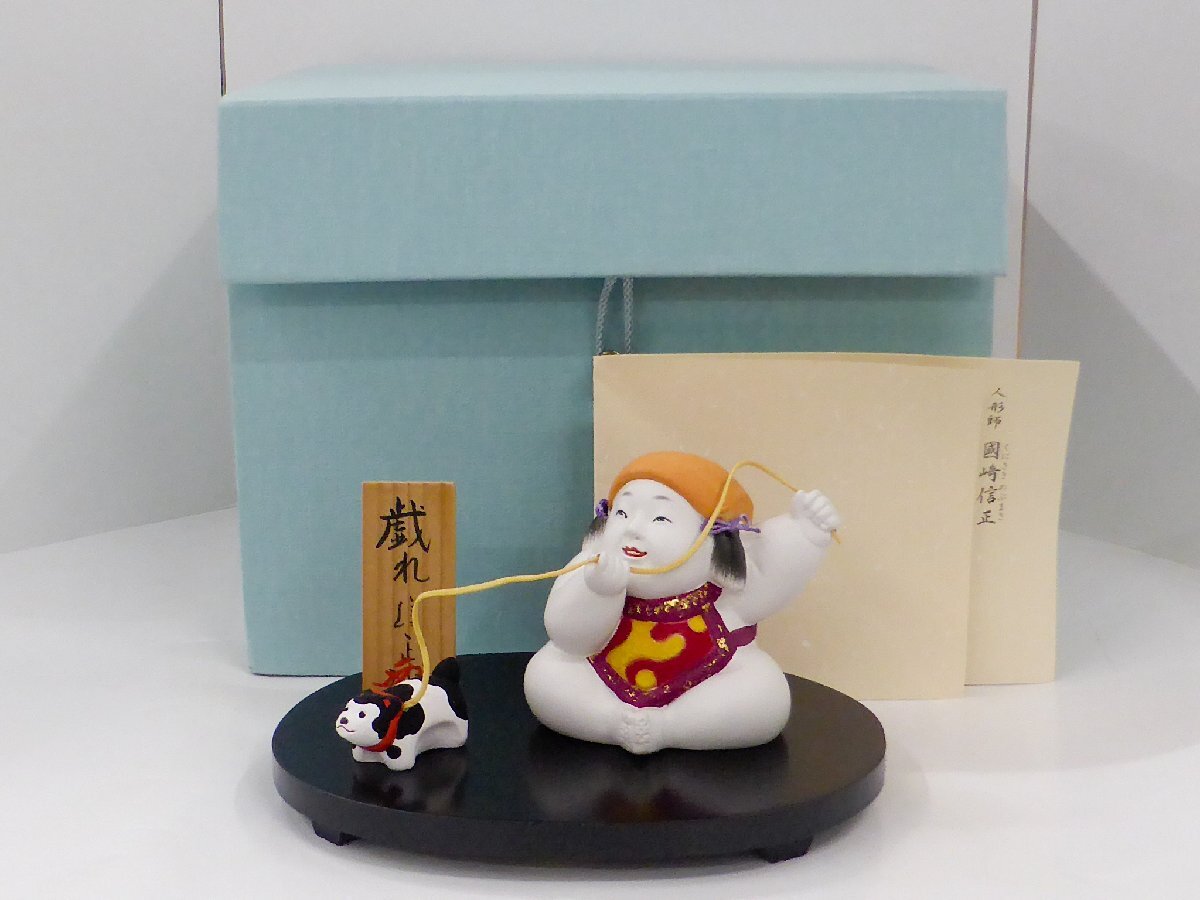 【長期保管品】博多人形 戯れ 国崎信正作 箱・台座・木札付