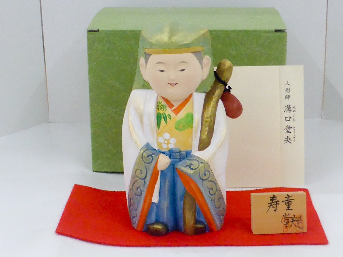 【長期保管品】博多人形 寿童 溝口堂央作 箱・木札付