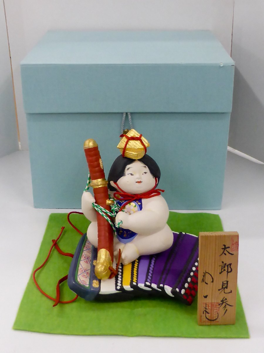 【訳あり・長期保管品】博多人形 太郎見参 川崎修一作 木札・箱付