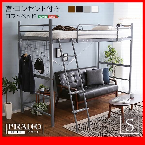 ロフトベッド☆宮棚 コンセント付き ロフトベッド/シングル/耐 ロフトベッド☆宮棚 コンセント付き ロフトベッド/シングル/耐