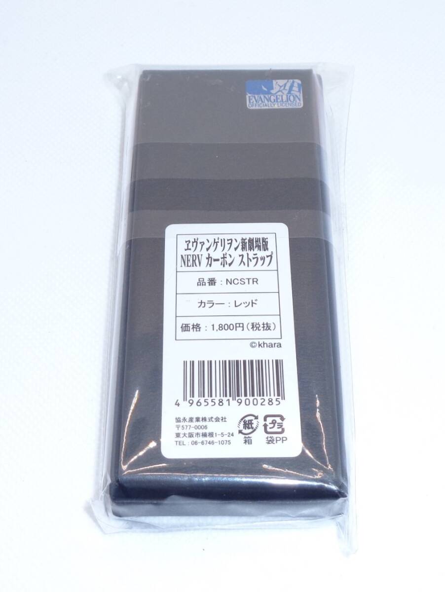 KYO-EI 協永産業 ヱヴァンゲリヲン 新劇場版 ネルフNERV カーボンストラップ NCSTR [在庫有] 正規品 送料無料_画像4