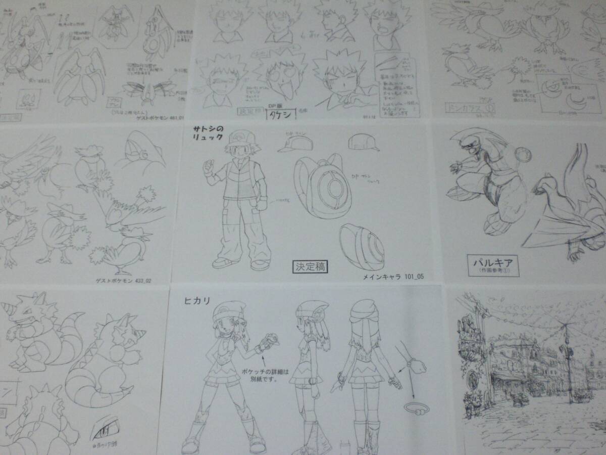 ポケットモンスターDP ダイヤモンド＆パール ポケモン 設定資料