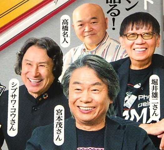 ★即決本　ファミコン四十年生　高橋利幸/宮本茂/堀井雄二さん/任天堂/小学館/てれびくん