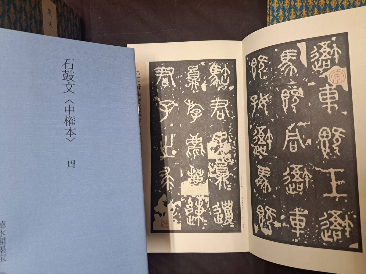 人気 原色法帖選 聴氷閣墨宝シリーズ全13巻揃 全冊初版 全冊解題付き 書道