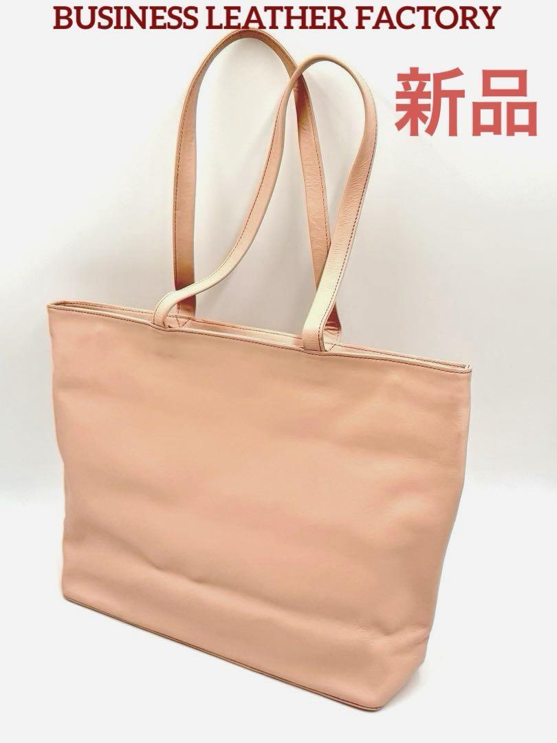 ビジネスレザーファクトリー　ビジネスバッグ　ピンク（販売終了希少） 5月限定カラー「ハミングピンク」販売開始！【5/12(水)更新】