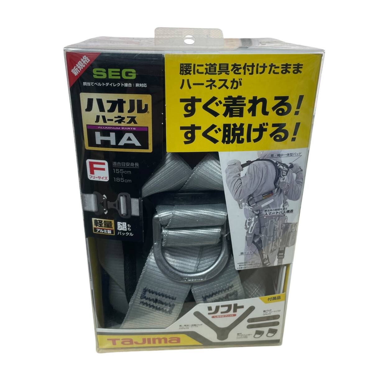 ◆未使用◆ Tajima タジマ ハオルハーネスHA 銀 シルバー AHAF-SI フリーサイズ フルハーネス型 軽量 アルミ製 ハーネス P52739NL