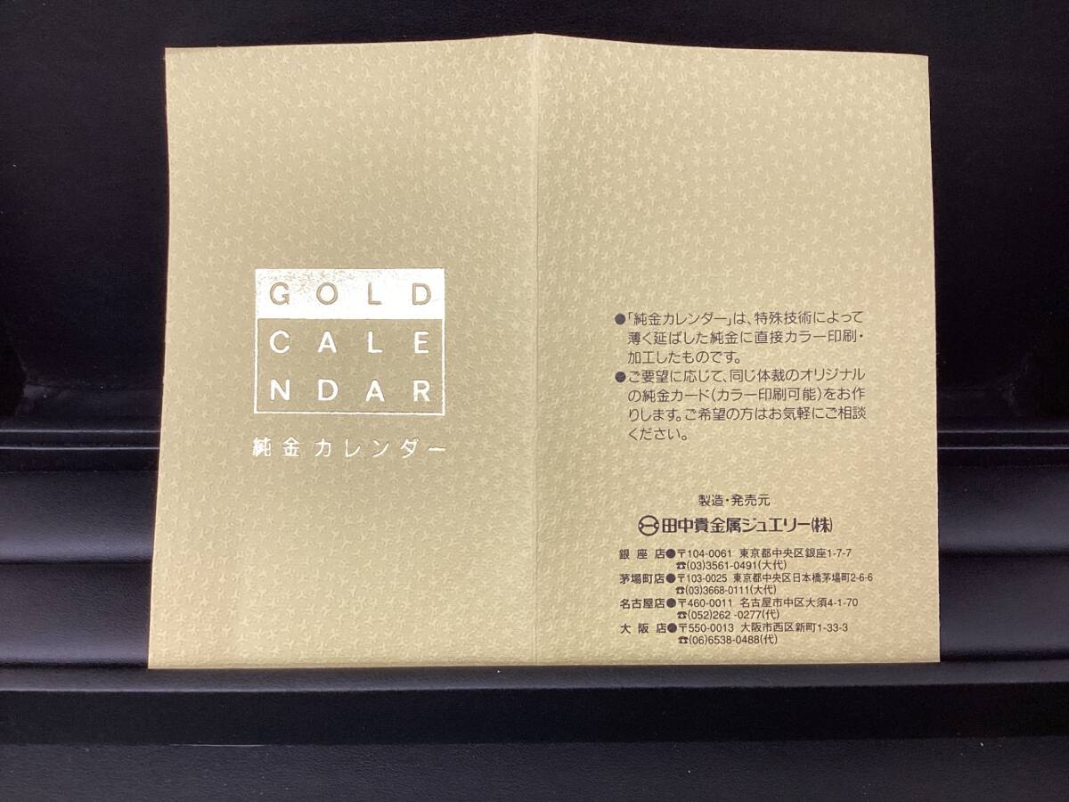 純金カレンダー 田中貴金属 2001年 GOLD 文房具・事務用品