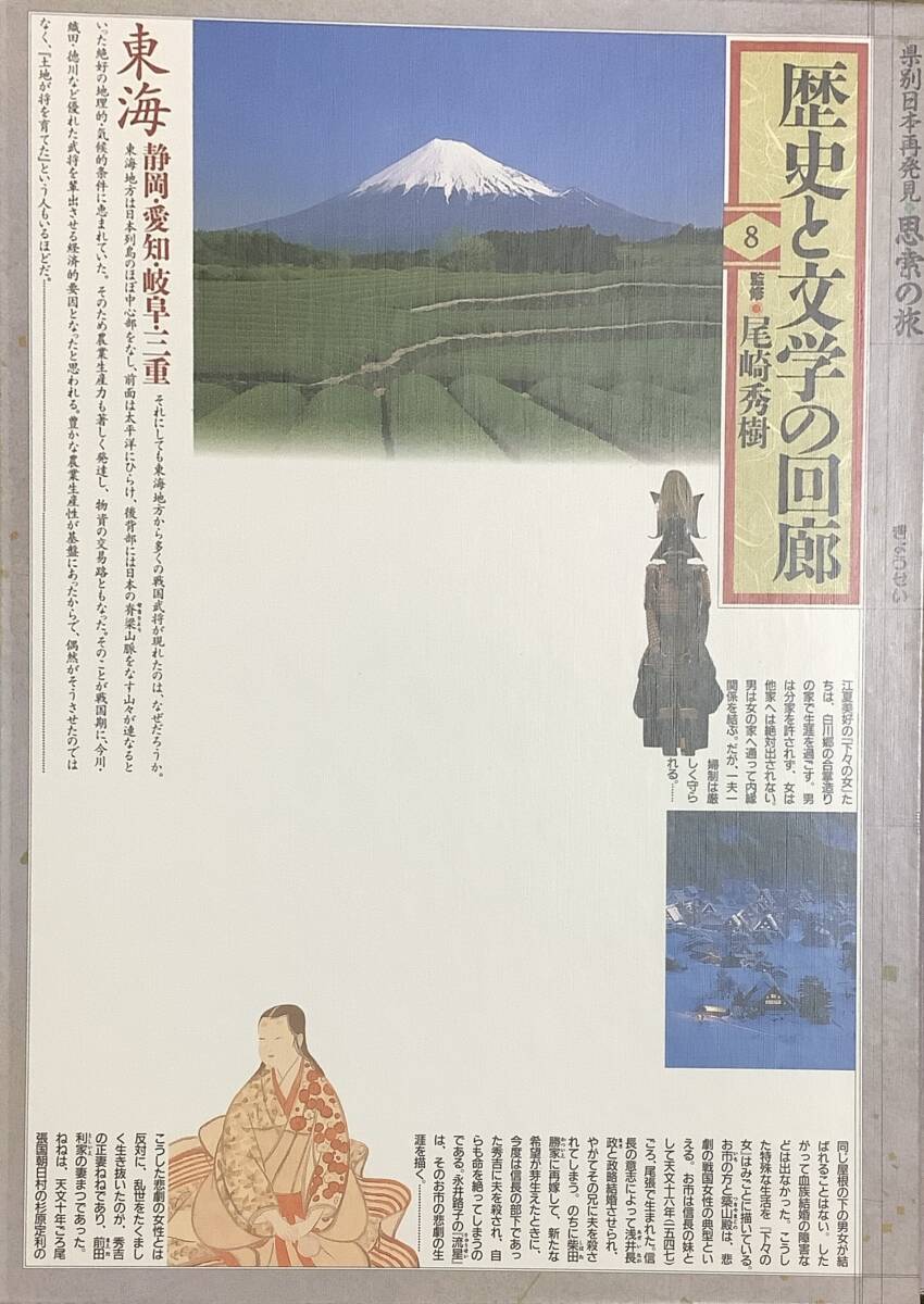 【激安セール】 2H4J〕歴史と文学の回廊 全14巻 県別日本再発見・思索 語学・辞書・学習参考書