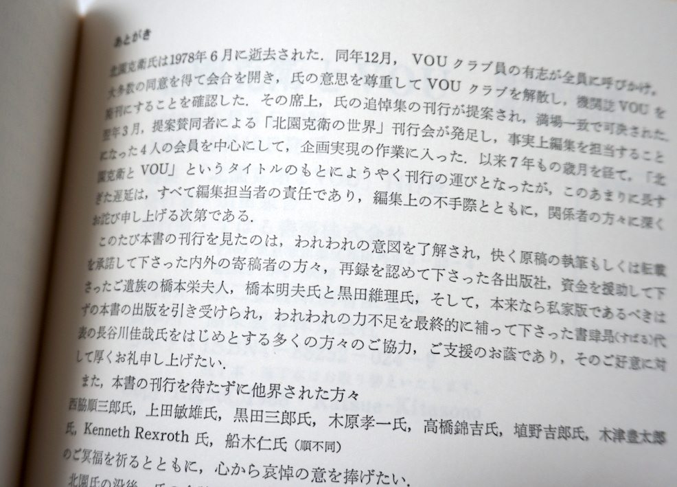 珍☆ 稀覯本・「北園克衛とVOU」・「北園克衛とVOU」刊行会 珍☆ 稀覯本・「北園克衛とVOU」・「北園克衛とVOU」刊行会