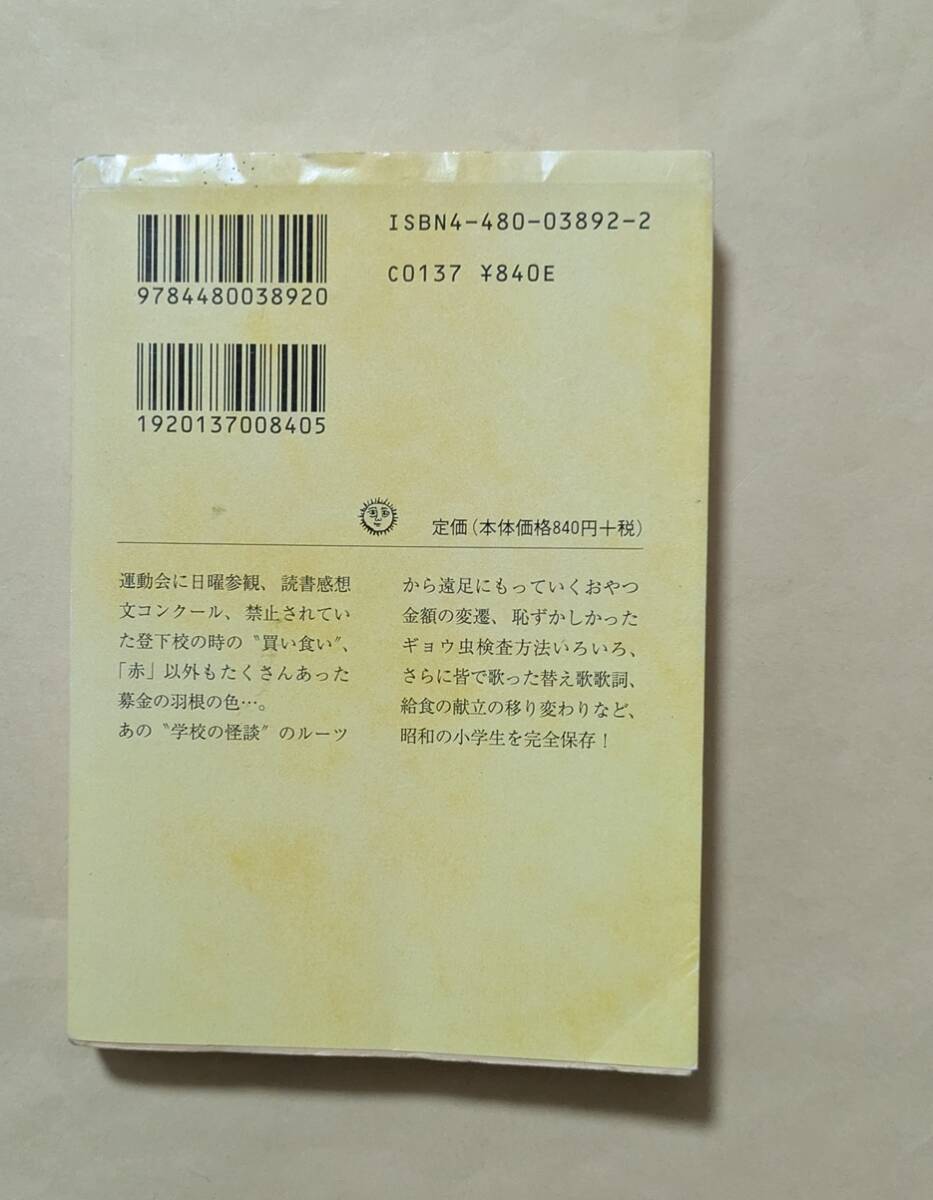 【即決?送料込】まぼろし小學校 ことへん 大増補版　ちくま文庫　串間努