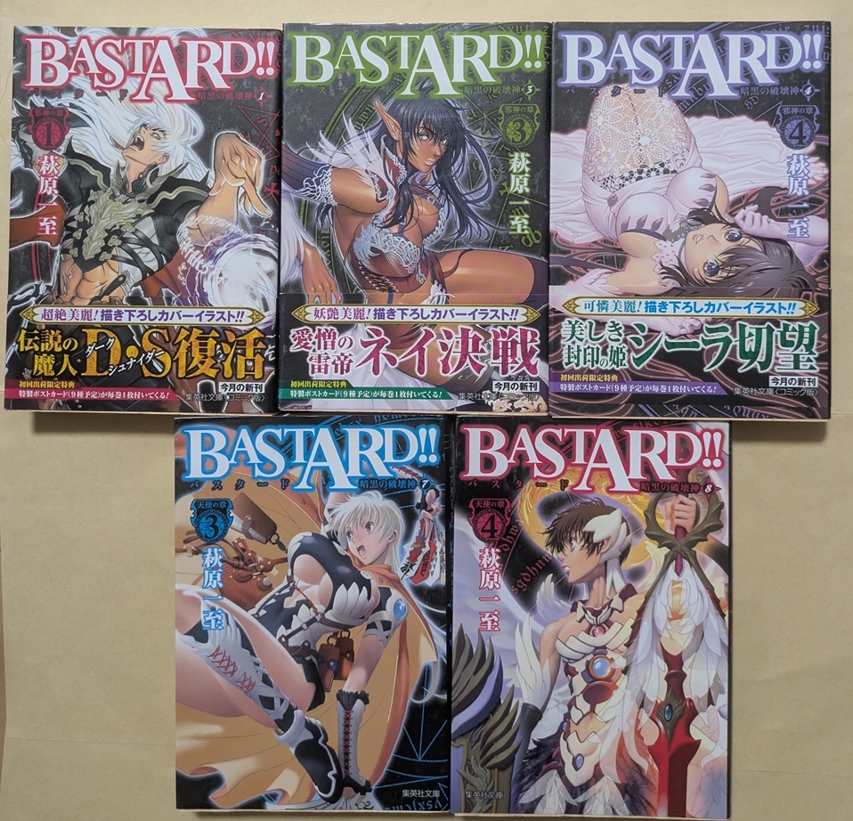 BASTARD!! 暗黒の破壊神 1、3、4、7、8　集英社文庫5冊セット　萩原一至