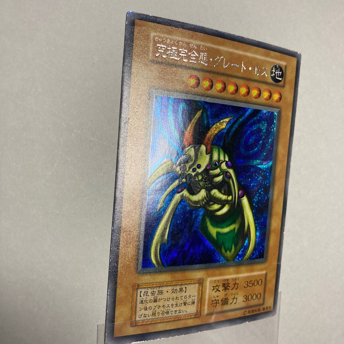 週末クーポン推奨 遊戯王 初期 シークレット 究極完全態グレート 週末クーポン推奨 遊戯王 初期 シークレット 究極完全態グレート