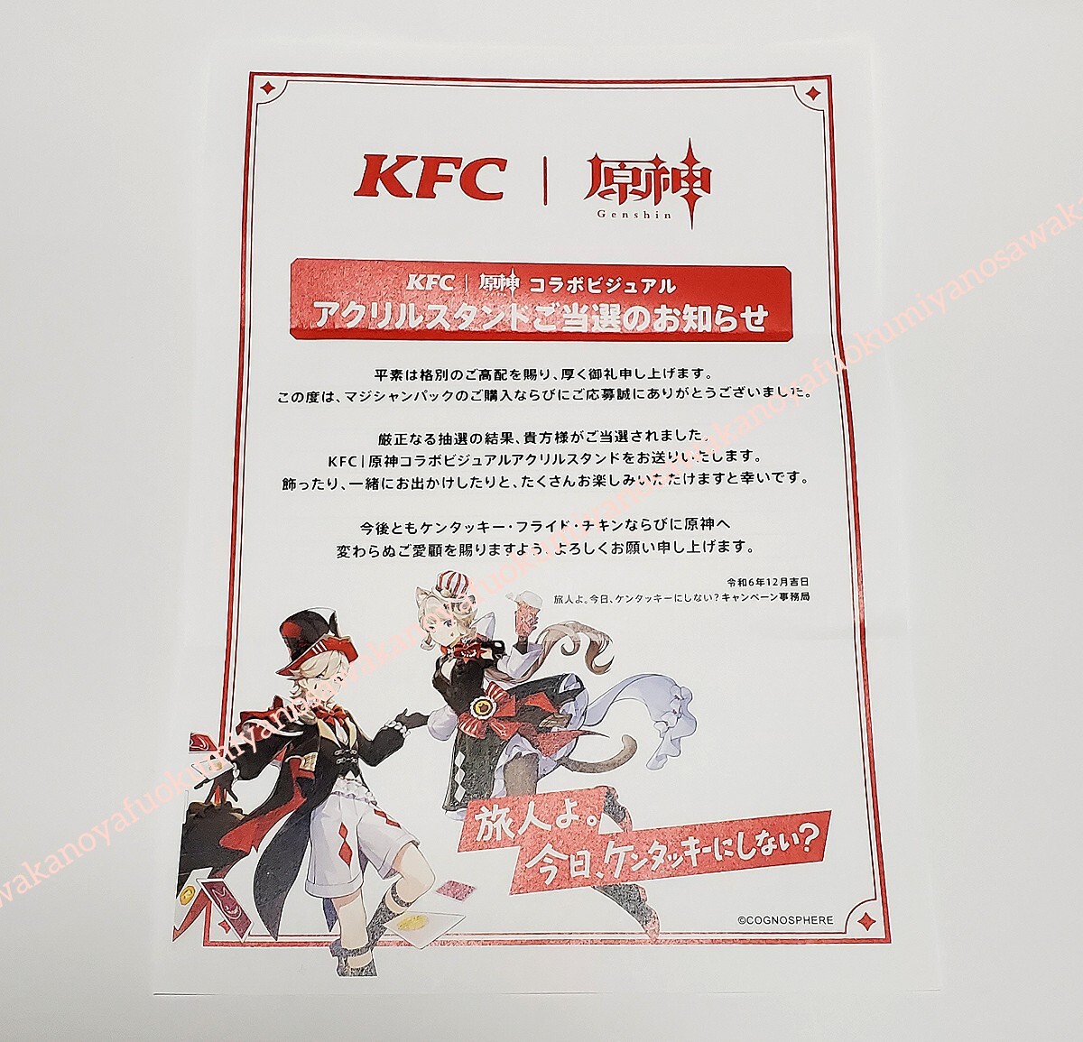 当選品 非売品 原神 リネット アクリルスタンド ケンタッキー 当選品 非売品 原神 リネット アクリルスタンド ケンタッキー