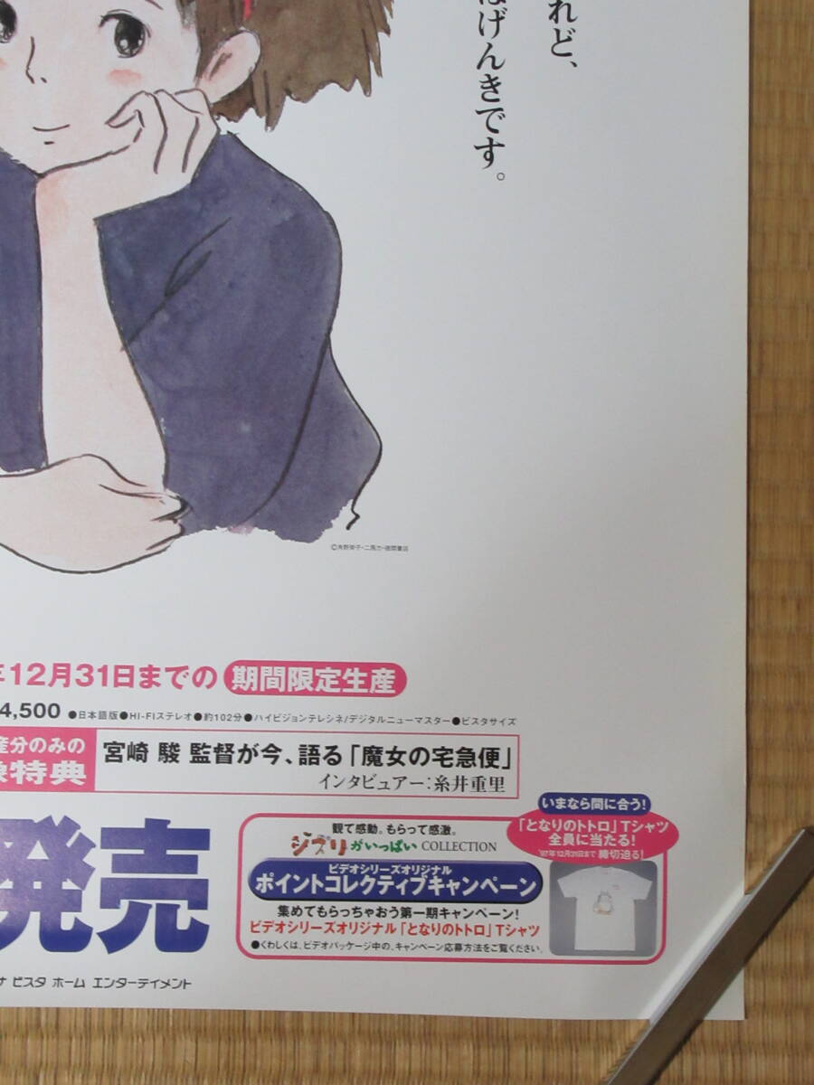 魔女の宅急便」アニメCD販促ポスター 宮崎駿 スタジオジブリ